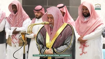 تلاوة لفواتيح سورة الحجرات لمعالي الشيخ د. ‎صالح بن حميد  من صلاة الفجر اليوم السبت 8 رمضان 1446هـ