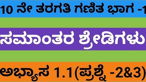 Arithmetic progression Class 10 Chapter 1 Exercise 1.1 Question 2 & 3|Karnataka Board SSLC Math 2024