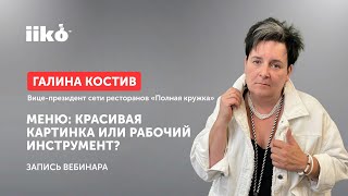 Меню: красивая картинка или рабочий инструмент?