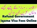 How To Refund Iqama Visit visa any type of Payment Online In Saudi Arabia