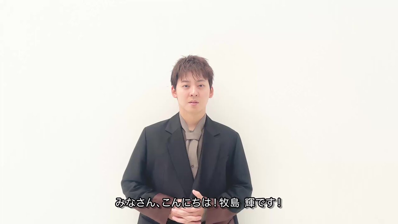 牧島 輝 Official Music Information Site - Information | 日本コロムビア