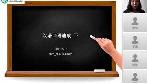 Online, Learning Chinese, 汉语口语速成 28课 快把空调关上3 第28課 速くエアコンを消してください