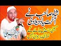 Syed Najam Shah Full Bayan About Shan e Iman Hussain & Hazrat Mola Story...