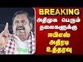 BREAKING || ADMK | EPS | அதிமுக நிர்வாகிகளுக்கு ஈபிஎஸ் உத்தரவு