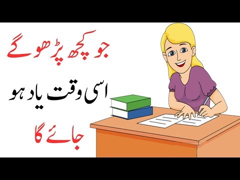 How to Memorize Fast and Easily in Urdu | Study Effectively