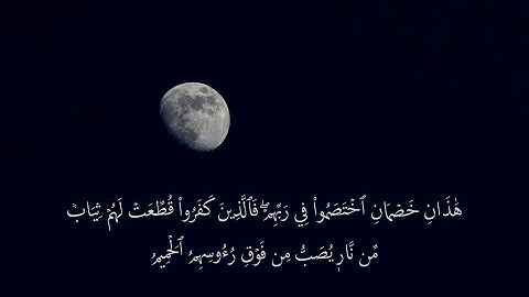 ‎سورة الحج الآية 19 إلى 24 #quran