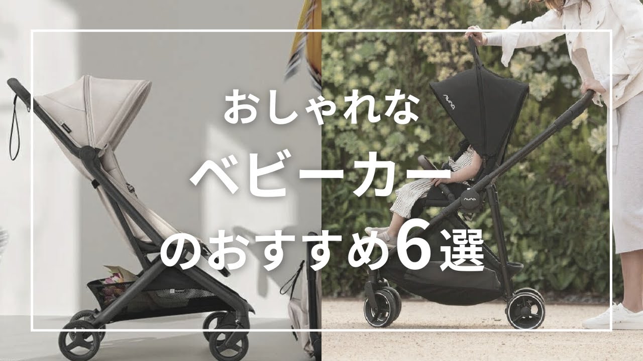 6 Recommended Stylish Strollers: From AB-type Strollers to B-type