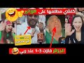 خسارة الجزائر كوميديا بلى حدود دخل تفرج متندمش 🤣🤣