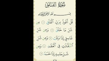 SURAH AL-FALAQ) سورة الفلق