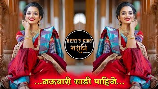 Nauvari Sadi Pahije नऊवर सड पहज Nko Mala Bangala Dj Marathi Song Beats King Marathi