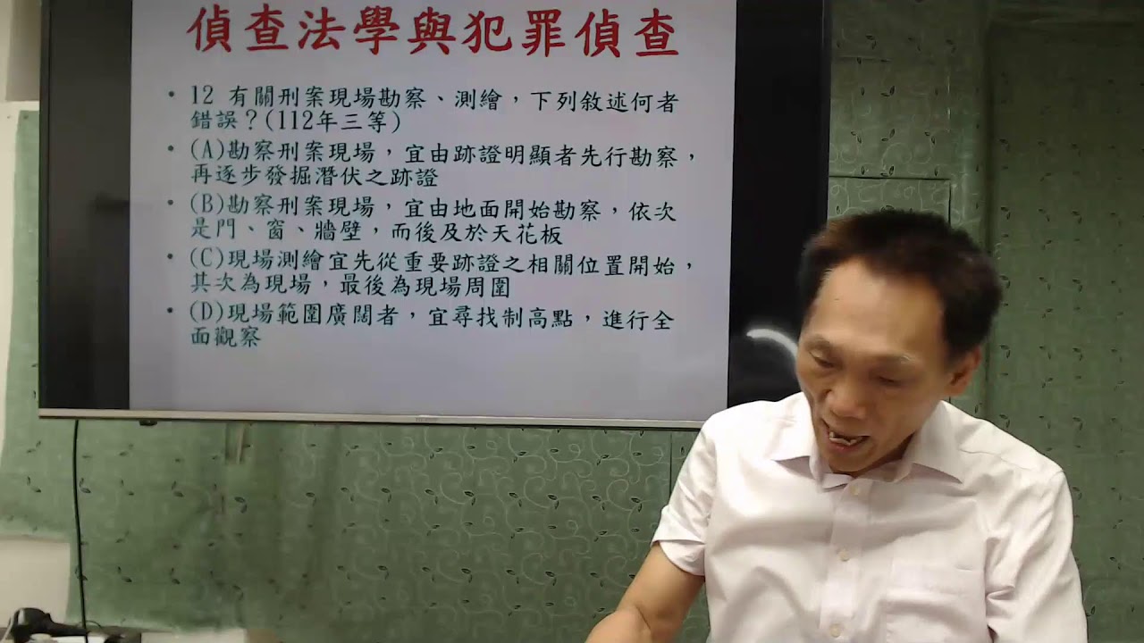 114學年度解題班／【偵查法學（含犯罪偵查）】—第1堂及第2堂［講課教師：朱源葆博士］