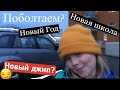 Первый влог в 2021! Мы точно исландки - у нас теперь джип! Учу датский?