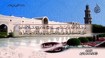 035 _  سورة النساء من الآية 58 إلى الآية    73