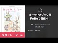 「おやすみ、ロジャー 朗読CDダウンロード版」女性ナレーター編：水樹奈々さん