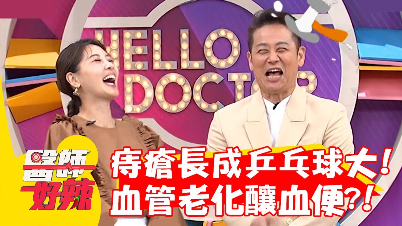 痔瘡長成乒乓球大！血管老化釀「血便」！【