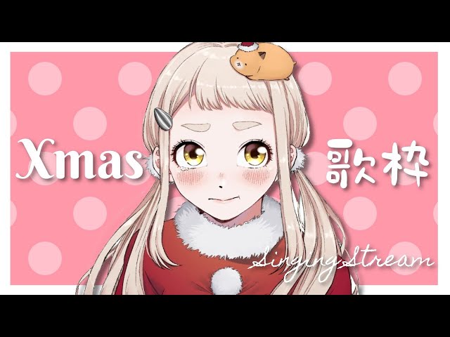 【Xmas歌枠】サンタ来ない！！！歌う！！！！！🎅🎄Singing Stream【町田ちま/にじさんじ】のサムネイル