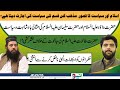 Paigham e insaniyat with dr subayyal ikram  allama ibtisam  elahi zaheer  neo islamic  neo news