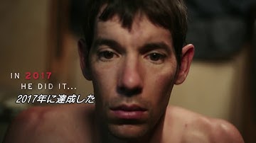 映画『フリーソロ』特別映像