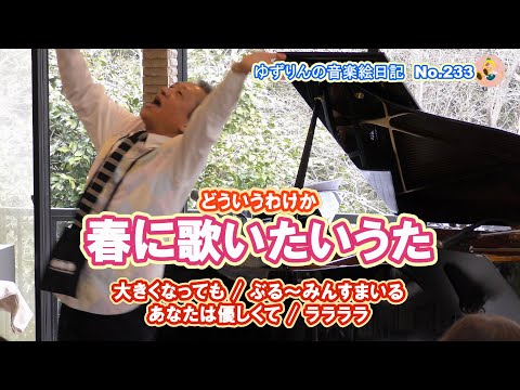 ゆずりんの音楽絵日記 - YouTube