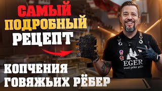 видео: Говяжьи ребра на пеллетном гриле Eger Portable 120. картинка: Говяжьи ребра на пеллетном гриле Eger Portable 120.