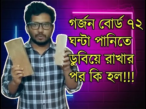 ভিডিও: মেরিন প্লাই কি পুরুত্ব?