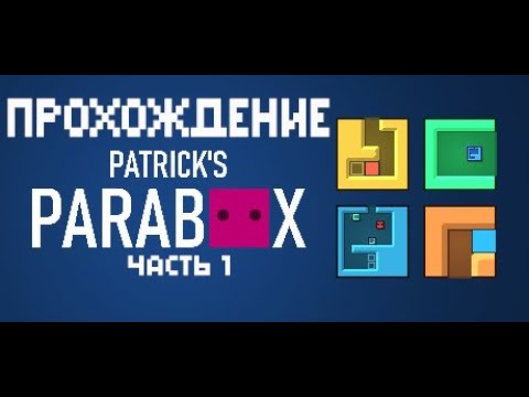 Прохождение Patrick's Paradox - как 