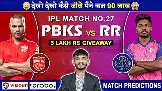 PBKS vs RR Dream11 Prediction | PBKS vs RR Dream11 Team | Dream11 | IPL 2024 Match - 27 Prediction