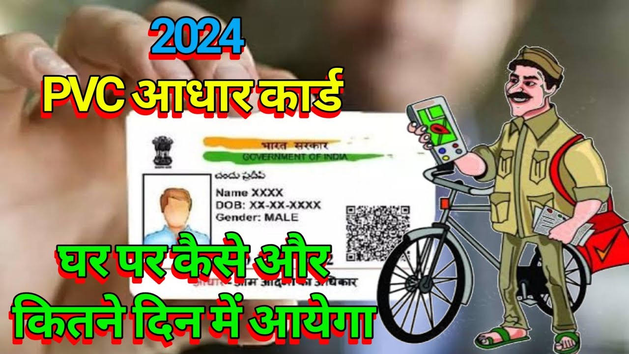 pvc aadhar card kitne din mein aata hai pvc aadhar card online order