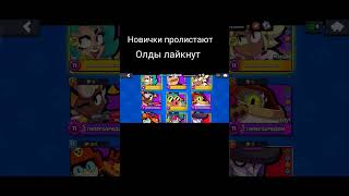 эх... #мем #brawlstars #ностальгия #бравлстарс #рекомендации #бравл #бравлик #memes