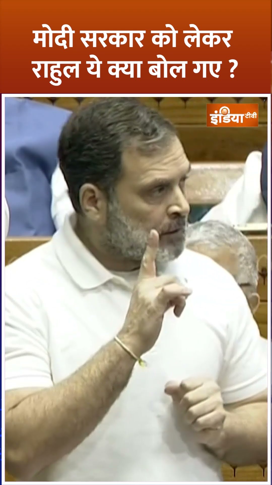 Modi सरकार को लेकर #rahulgandhi ये क्या बोल गए? #pmmodi #loksabhasession