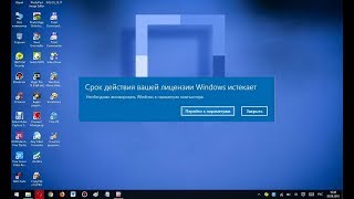 Видео урок. Что надо сделать, если в Windows 10 истекает срок лицензии. Видео урок. Что надо сделать, если в Windows 10 истекает срок лицензии.
