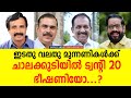  2024    who will win  election 2024  chalakudi  public opinion