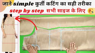 जाने कुर्ती कटिंग का सही तरीका | simple kurti cutting for beginners | kurti cutting kaise karen ?