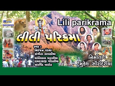LiLi Parikrma   Gujarati Bhajan  Dayro  Bhakti Geet  