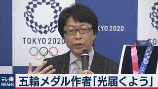 五輪メダル　デザイナーが会見「光が届くように」