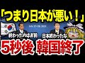 韓国「韓国が弱小なのは日本のせい！」インドネシア軍がこの発言を聞いた瞬間、韓国完全終了www