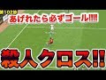 これは動画にしていいものか。。【ウイイレ2019】上げたら一点！恐怖の殺人クロス!! myClub日本一目指すゲーム実況！！！pes ウイニングイレブン
