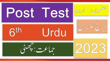 Std 6 ll Urdu Bridge Course ll Post Test #bridgecourse2023