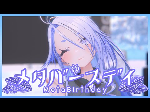 【両声類】メタバースデイ / バーチャル美少女ねむ 歌ってみた【Shizuki】