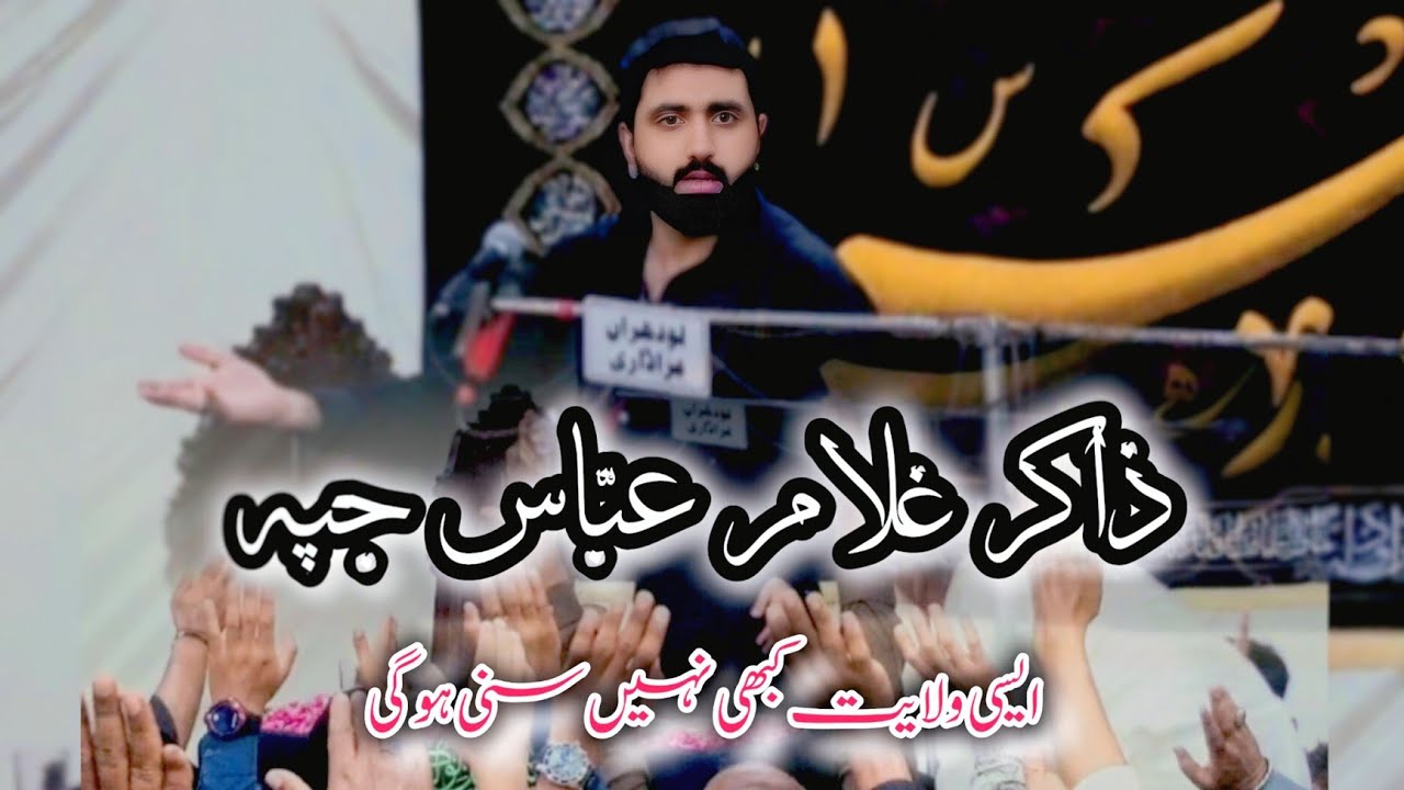 Zakir Ghulam Abbas Jappa | Imambargah Aza Khana Zehra Mehfil E Shah E Khurasan 