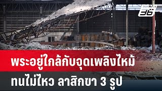 ชาวบ้าน-พระ เดือดร้อนหนัก เริ่มขนย้ายสารเคมีระยองพรุ่งนี้ | เข้มข่าวค่ำ | 17 พ.ค. 67