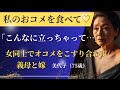 【シニア恋愛】あの日、義母が見せた「女の顔」が忘れられない|中年恋愛|熟年恋愛【高齢者恋愛】