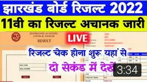 Jac 11th Result 2022 Kaise Check Kare |Jac 11th Result 2022 Kaise Dekhe |Jharkhand Board Result 2022