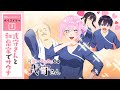 『可愛いだけじゃない式守さん』原作ショートエピソード ボイスドラマ③「式守さんと和泉家でサウナ」