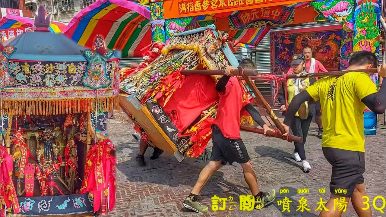白沙屯黑色超跑～池王爺徒步南巡駐駕高雄三鳳宮～靈動過程全都錄！☆白沙屯顯龍宮池府千歲南巡賜福☆