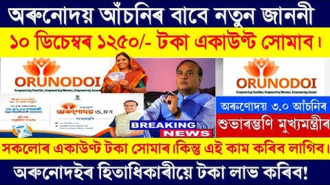 Orunudoi 3 New Update Orunodoi | 10 December Orunudoi 3 release |  ANKUR ANKUR Official |