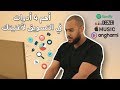 أهم 4 أدوات في التسويق لأغنيتك Marketing Your Song 4 Essential Tools 