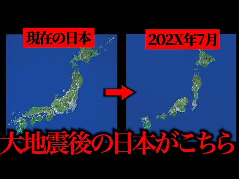 警告 今すぐ逃げて メディアが一切報道しない 南海トラフ を超える新たな巨大地震が恐ろしすぎた 