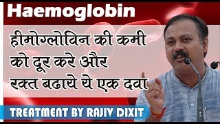 Rajiv Dixit- TREATMENT OF HAEMOGLOBIN DEFICIENCY