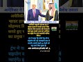 अमेरिका ने दिया सऊदी अरब को विशेष तमगा ll US awards special medal to Saudi Arabia ll #trendingnews